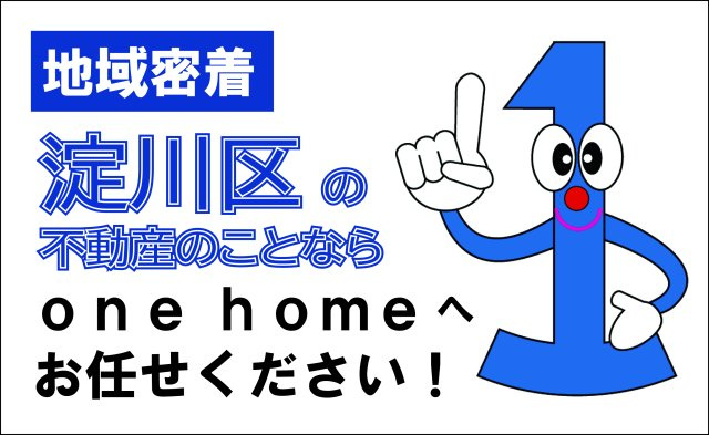 ロイヤルハイツ新大阪のその他|◆淀川区在住・密着のプロがマンツーマン対応！
◆「あなたにとって1番の不動産屋さん」を合言葉に最善のご提案をさせて頂きます