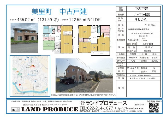 遠田郡美里町青生 中古戸建の画像