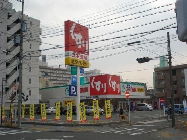 シャローム熱田の周辺|スギ薬局まで250m