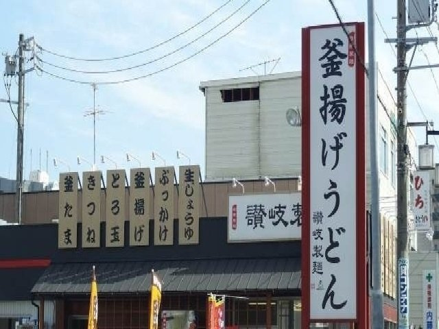 シャローム熱田の周辺|讃岐製麺まで280m