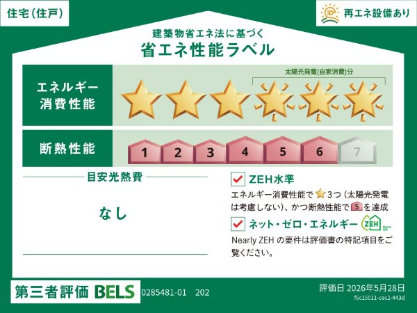 カーサ　ピァッツァ　寄居　Ａの省エネ性能ラベル