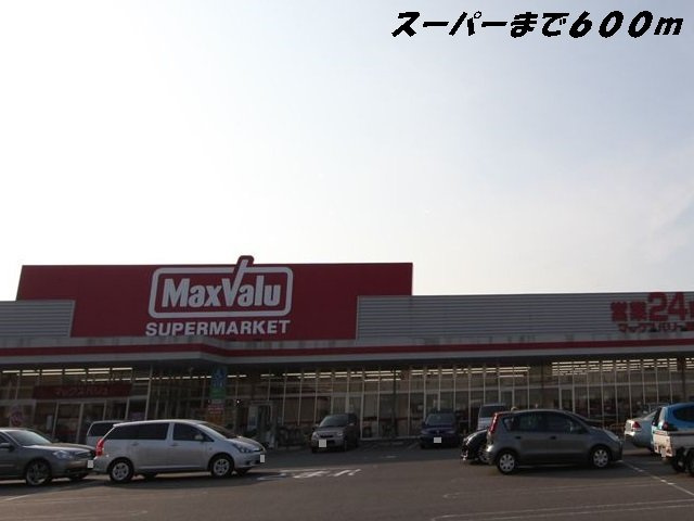 Ｃａｓａ　Ｖｉｏｌａの周辺|マックスバリュまで600m