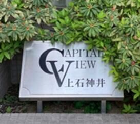 キャピタルビュー上石神井のその他