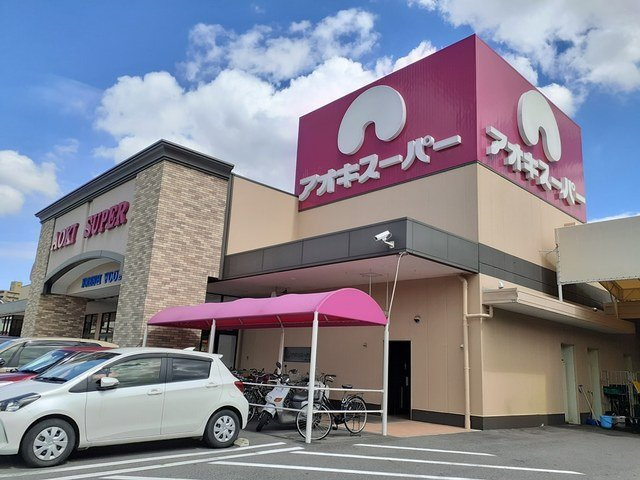 ハッピータウン和の周辺|アオキスーパー　一宮店まで1400m