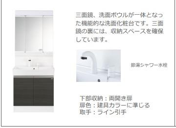 越谷市宮本町アパートⅣ期新築工事の洗面所|洗髪洗面化粧台（イメージ）