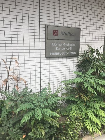 門前仲町レジデンス弐番館の外観