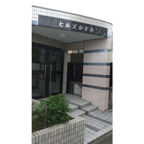 【エントランス】 | ヒルズかすみ