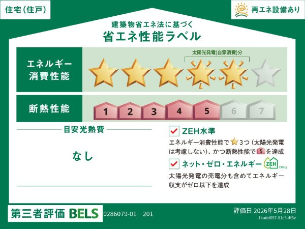 カーサ　ピァッツァ　寄居　Ｂの省エネ性能ラベル