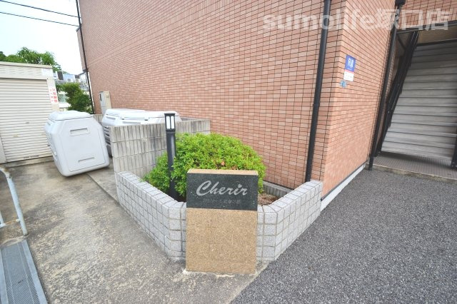 シェリール武庫之荘のエントランス