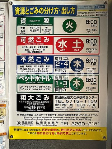 【その他】 | クレストコート上祖師谷