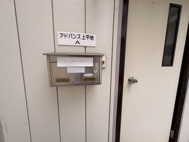 アドバンス上平地Iのその他