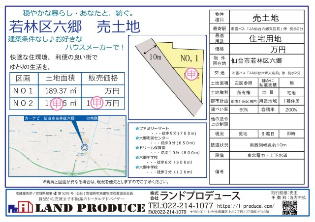 仙台市若林区六郷 売土地の画像