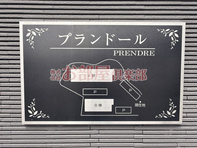 プランドール A棟のその他|※別号室のお写真です