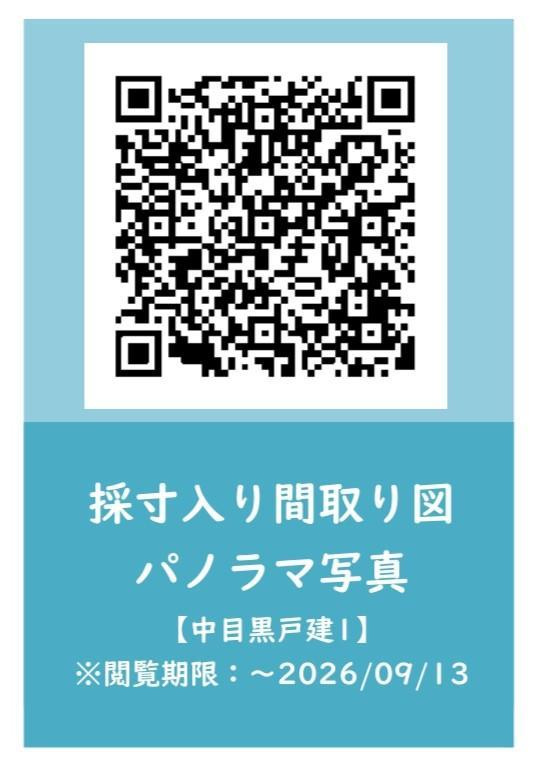 中目黒戸建のその他|その他