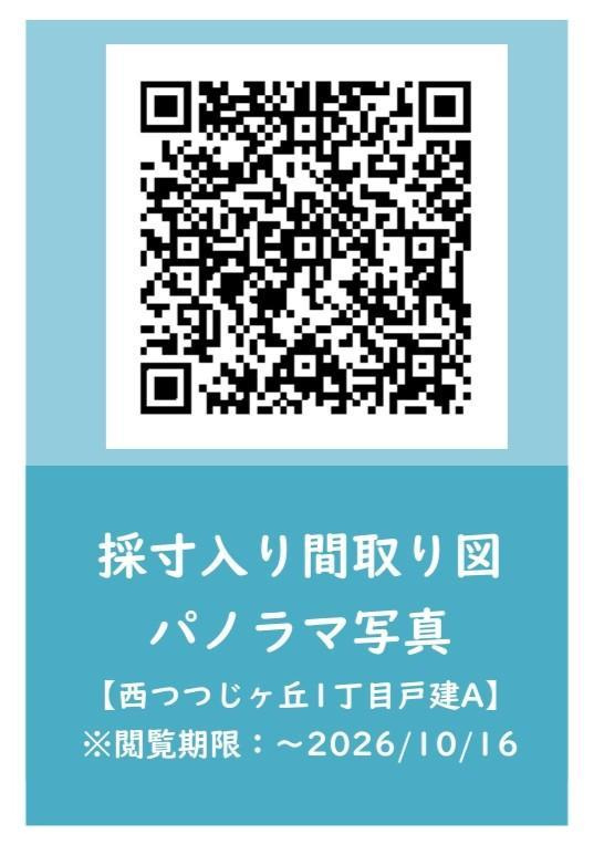 西つつじヶ丘1丁目戸建のその他|その他