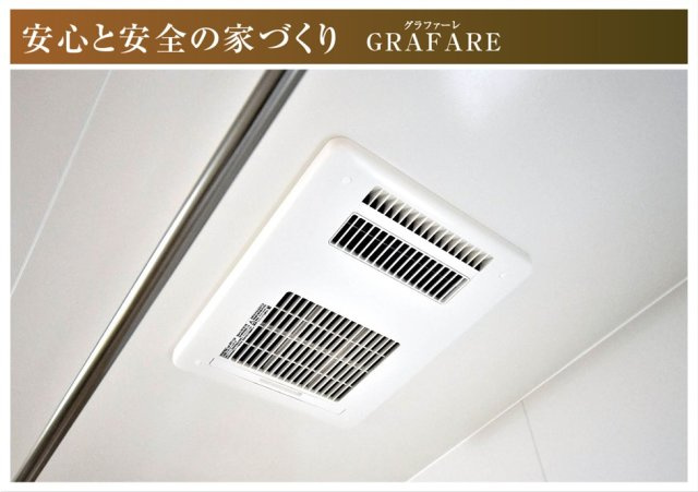 グラファーレ　江南市東野町新田　全3区画分譲の浴室|浴室乾燥機は、浴室についている乾燥機で、乾燥の他に換気、暖房、冷風等、さまざまな機能があります。 