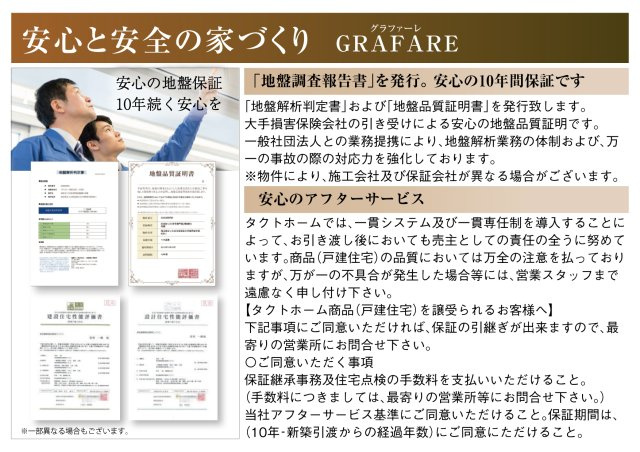 グラファーレ　江南市東野町新田　全3区画分譲のその他|万が一の不具合にもアフターフォローサービスがあるので安心です。
