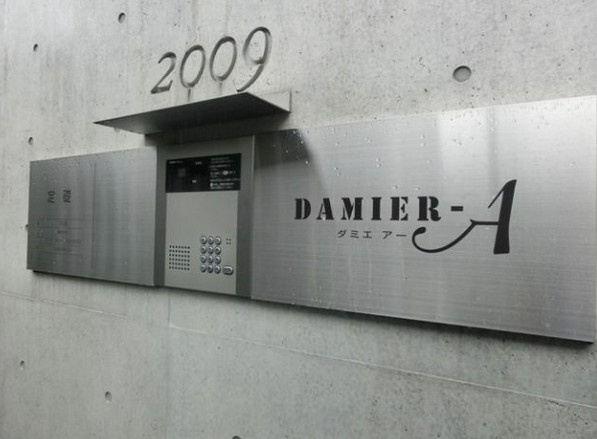 ＤＡＭＩＥＲ－Ａのその他共用部分