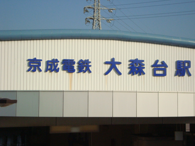 フォレストアーク大森の周辺|大森台駅まで858ｍ