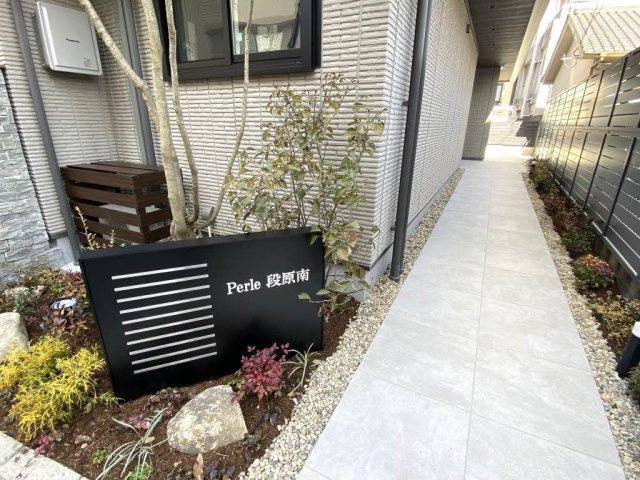 ペルル段原南の庭