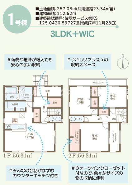 高槻市大和２丁目新築戸建て住宅の間取り