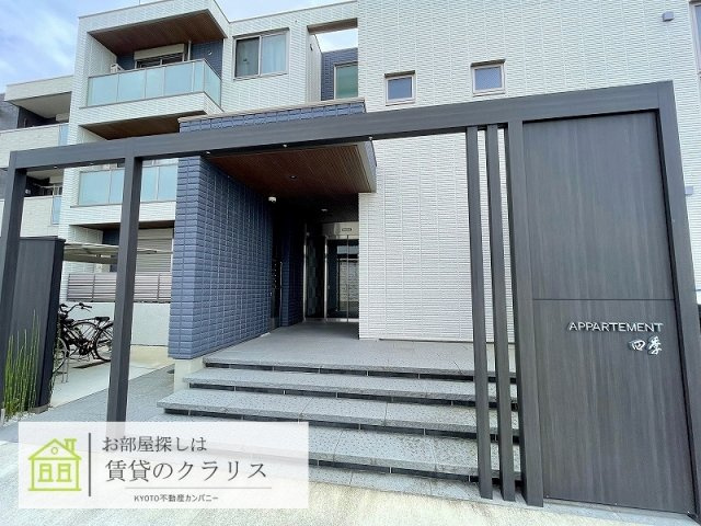 APPARTMENT四季（アパートメント四季）