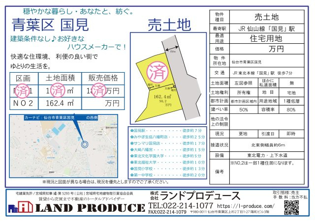 仙台市青葉区国見 売土地の画像