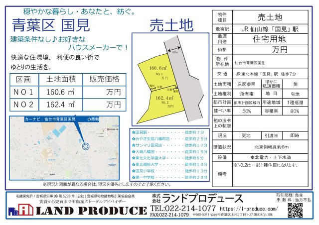 仙台市青葉区国見 売土地の画像
