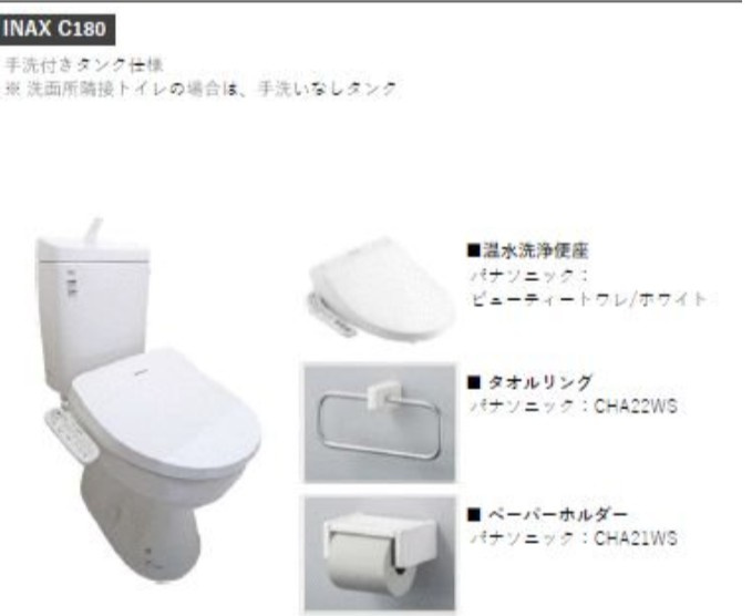 松戸市樋野口のアパートのトイレ