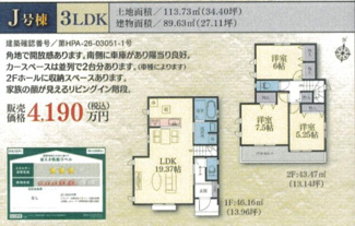 【間取り】 | 新築　二本松　京王相模原線　JR横浜線　橋本駅