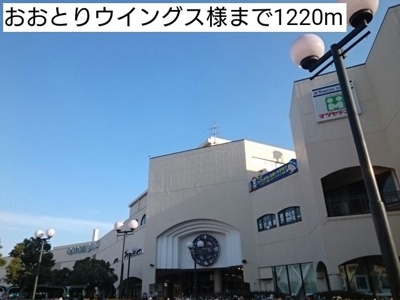 【周辺】 | サウスレジデンス　ビッグバード | おおとりウイングス様まで1220m