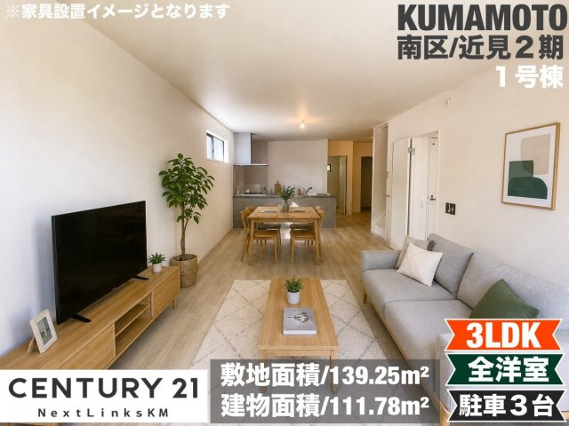 ケイアイグレイス／南区近見2期／１号棟