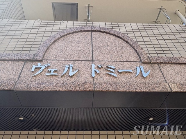 ヴェルドミールの周辺|ランドマークです☆