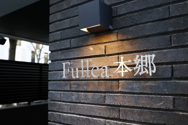 Fullea本郷のエントランス