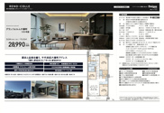 グランフォルム六番町　仲介手数料無料＋100万円現金プレゼント中の画像