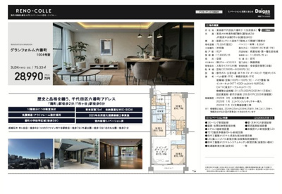 【その他】 | グランフォルム六番町　仲介手数料無料＋100万円現金プレゼント中