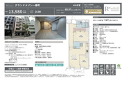 グランドメゾン一番町　仲介手数料無料＋70万円現金プレゼント中の画像