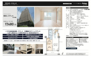 東京レジデンス　仲介手数料無料＋80万円現金プレゼント中の画像