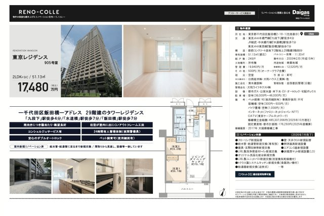 【その他】 | 東京レジデンス　仲介手数料無料＋80万円現金プレゼント中