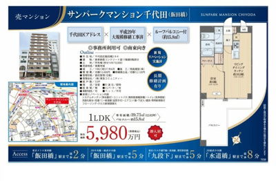 【その他】 | サンパークマンション千代田　仲介手数料無料＋15万円現金プレゼント中