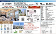 プレミスト麹町　仲介手数料無料＋100万円現金プレゼント中の画像