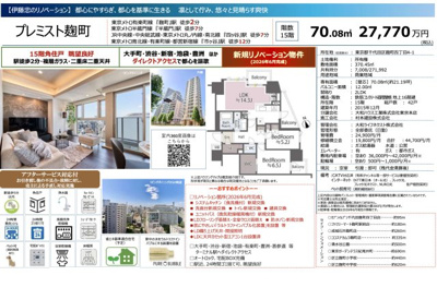 【その他】 | プレミスト麹町　仲介手数料無料＋100万円現金プレゼント中