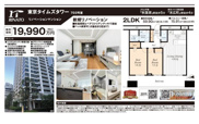 東京タイムズタワー　仲介手数料無料＋90万円現金プレゼント中の画像