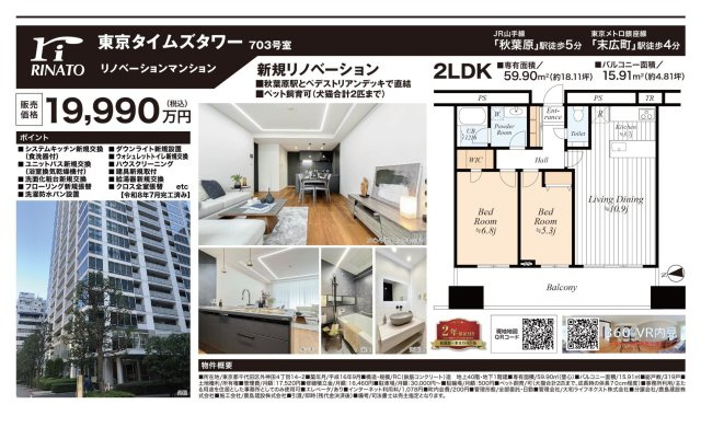 【その他】 | 東京タイムズタワー　仲介手数料無料＋90万円現金プレゼント中