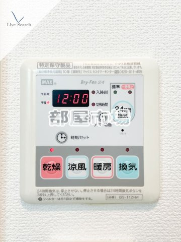 スカイコートパレス大島の設備|浴室乾燥機