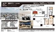 浅草タワー　仲介手数料無料＋100万円現金プレゼント中の画像