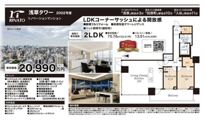 【その他】 | 浅草タワー　仲介手数料無料＋100万円現金プレゼント中