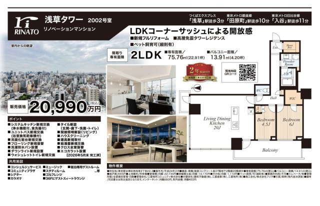 【その他】 | 浅草タワー　仲介手数料無料＋100万円現金プレゼント中