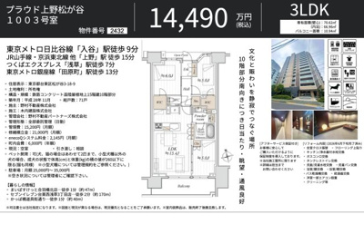 【その他】 | プラウド上野松が谷　仲介手数料無料＋70万円現金プレゼント中
