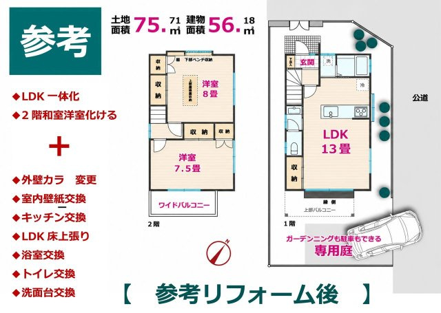 買物施設至近の角地　自分好みにリフォームしてみませんか？|参考リフォーム後プラン（　リノベは価格に含まれません　）